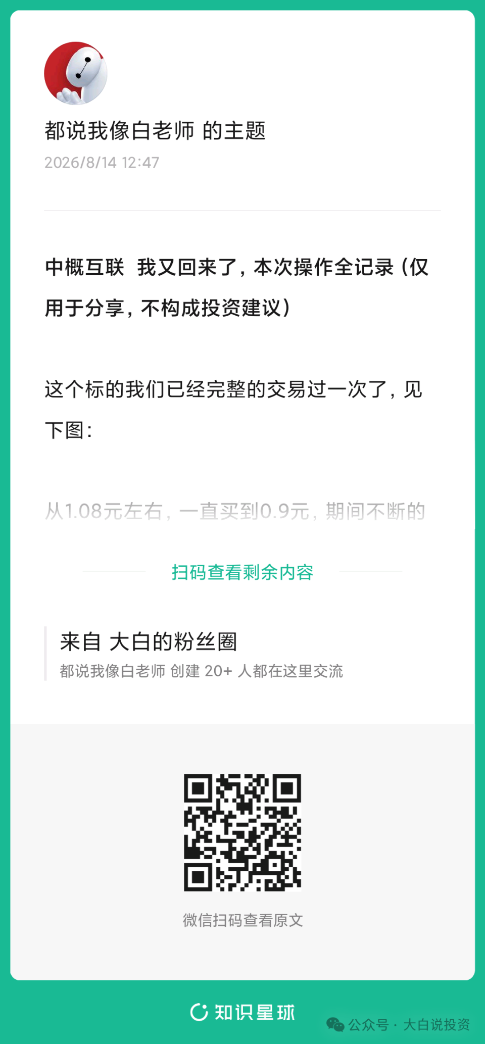 我只想赚分红，但却赚了更多？（估值更新）_腾讯新闻
