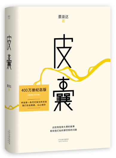 书香东莞·世界走读+｜《皮囊》作者蔡崇达将做客市民学堂，与你共读家乡_腾讯新闻