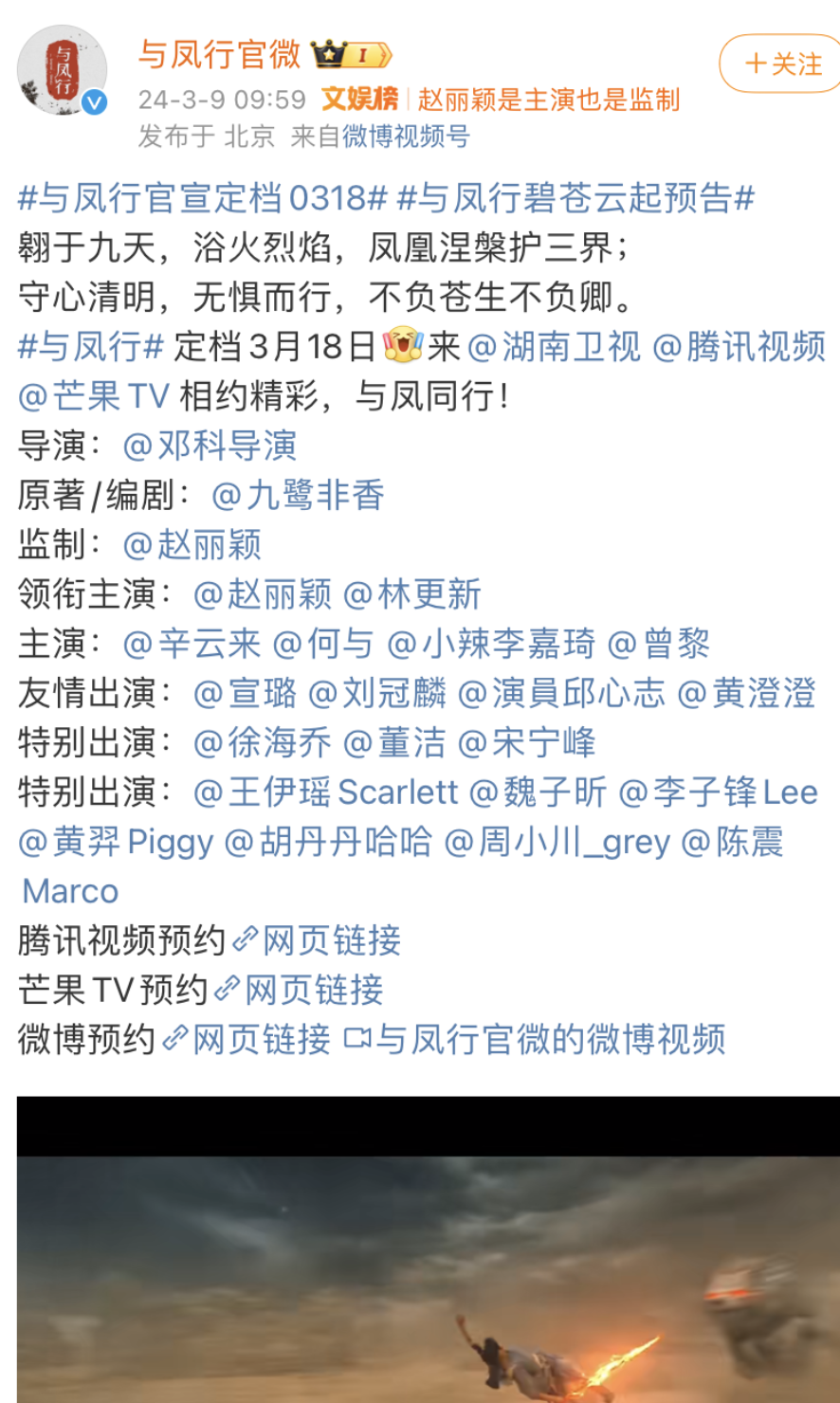 《与凤行》定档,平台商战拉开,赵丽颖配音成首个槽点_腾讯新闻