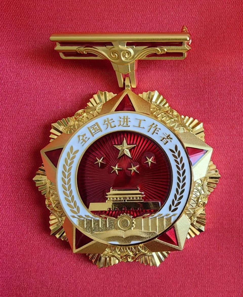 全国劳动模范和先进工作者表彰大会在京举行,尹新民接受"先进"表彰