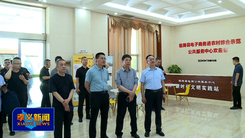 孝义市组团赴临猗县考察学习乡村e镇建设