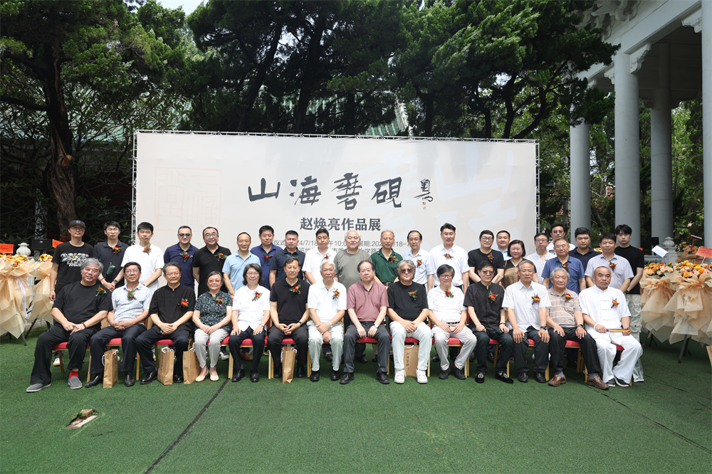 "山海磨砚——赵焕亮作品展"在青岛美术馆开幕