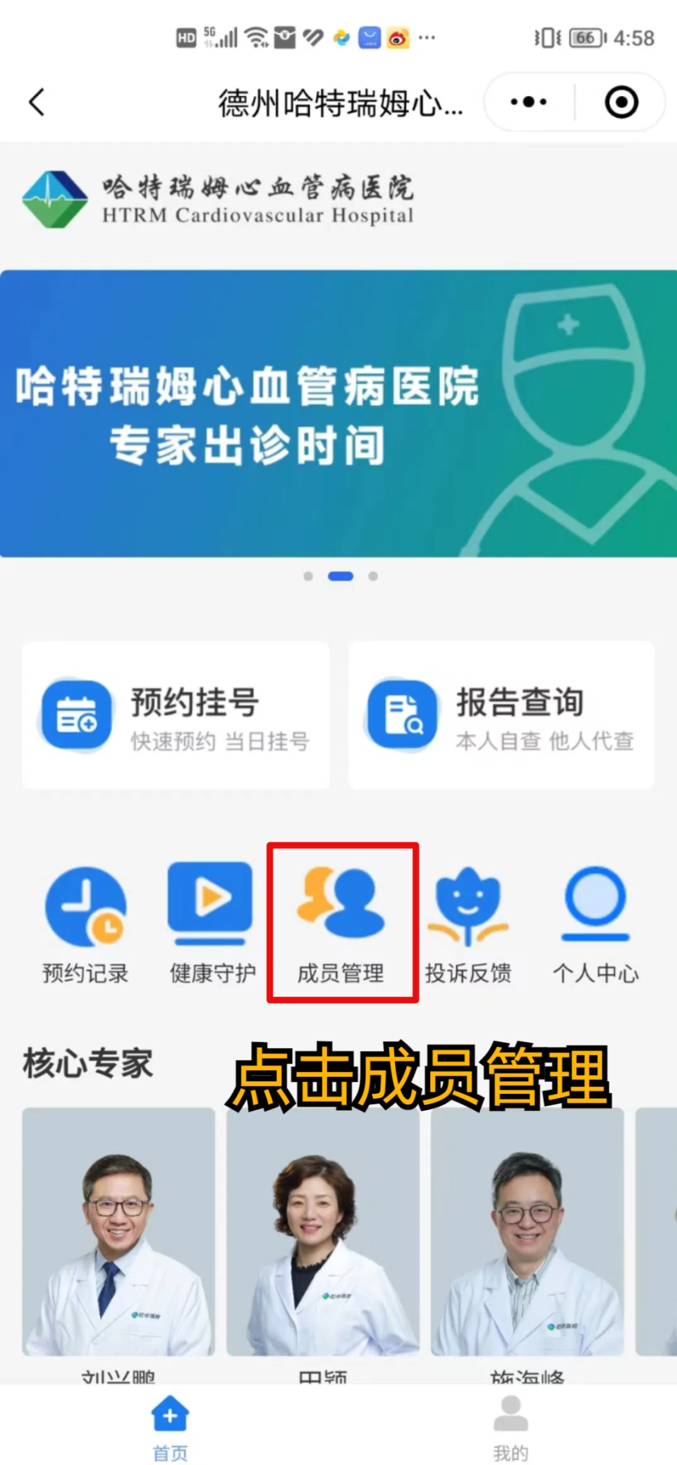 【重要通知】哈特瑞姆心血管病医院在线预约挂号系统上线!
