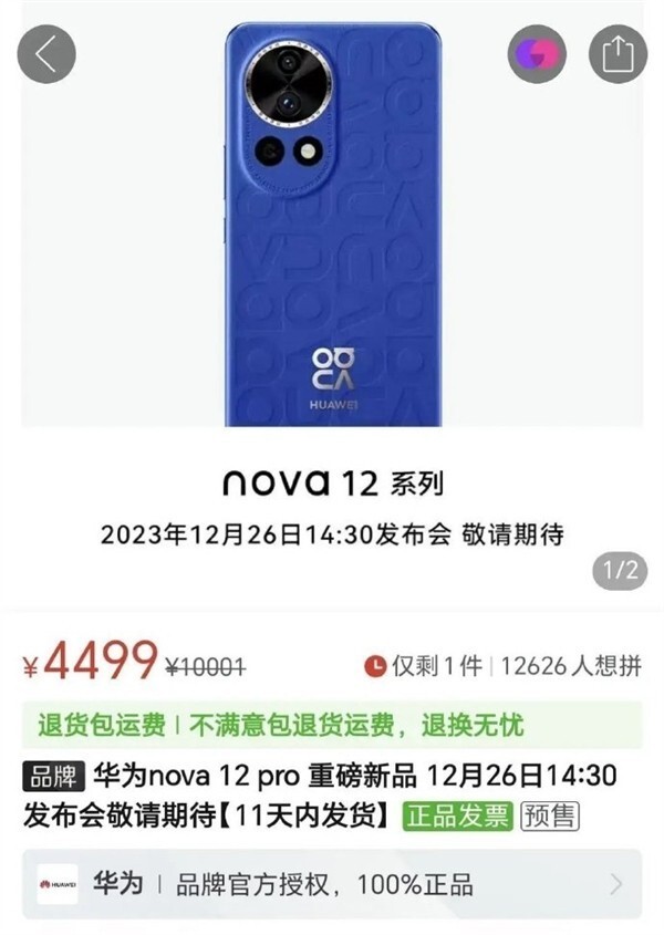 华为nova 12系列售价曝光！3299元起_腾讯新闻