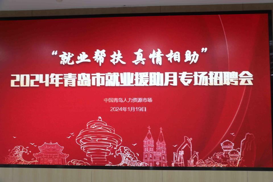青岛开展就业援助月活动,"四送"助力困难群体就业_腾讯新闻