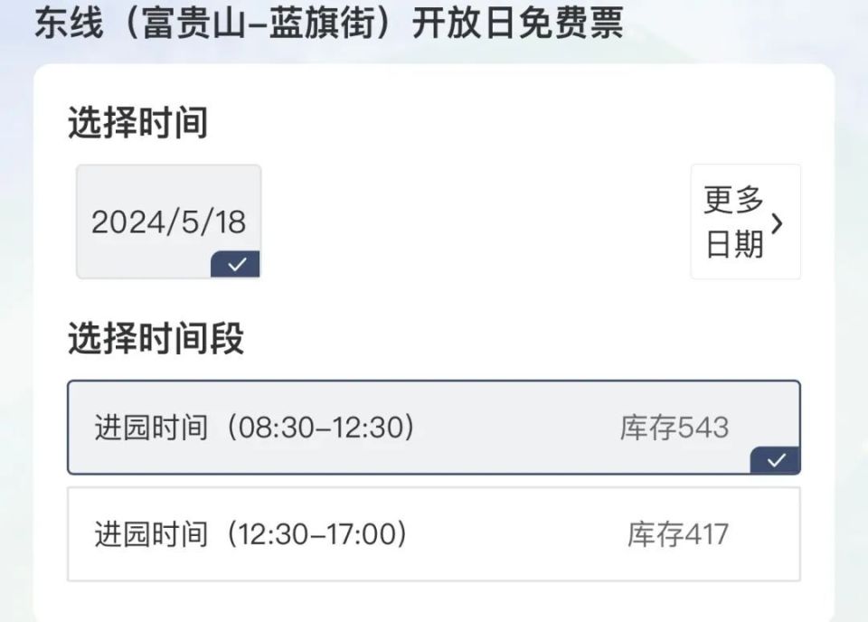 明城墙南线目前只有上午可预约,北线,东线上下午均有库存可预约.