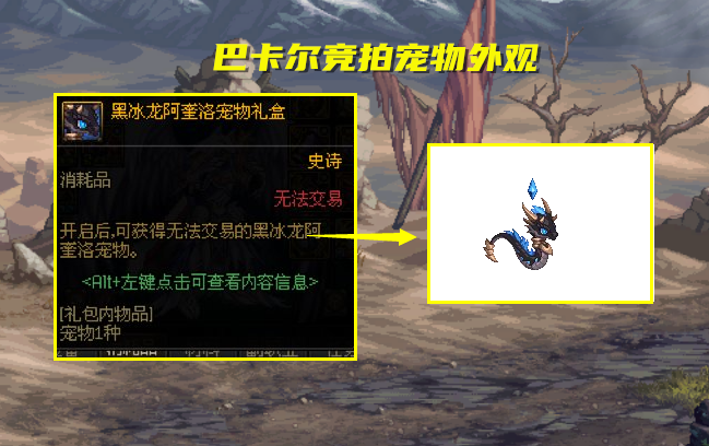 dnf:外观呆萌又可爱!"雾神"团本竞拍宠物爆料,暖暖玩家要心动了