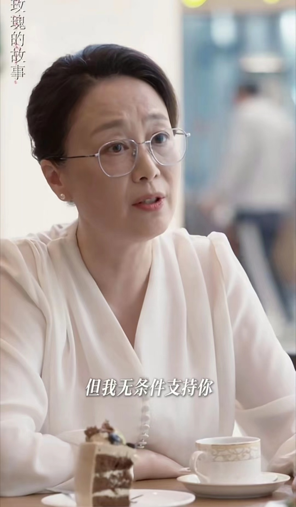 《玫瑰的故事》吴玉芳:穿衣简约素净,戴眼镜盘长发,61岁美得端庄秀雅