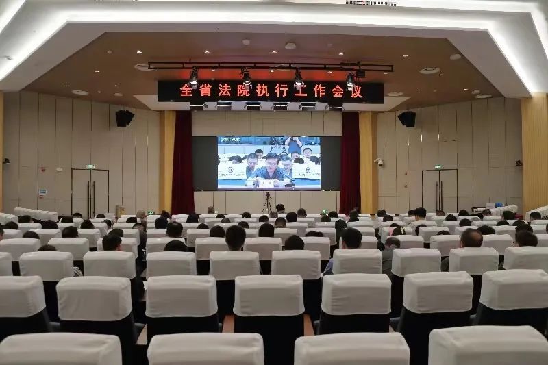 朱玉在全省法院执行工作会议上强调:做优执行工作 助推全省法院工作高