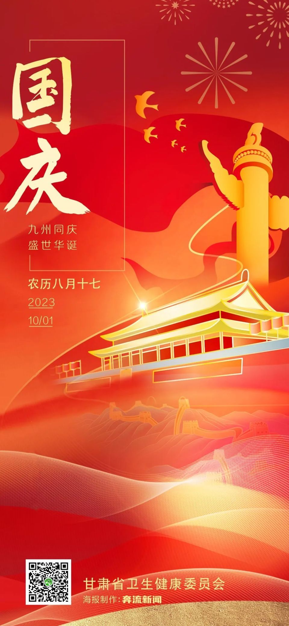 举国欢庆丨庆祝中华人民共和国成立74周年