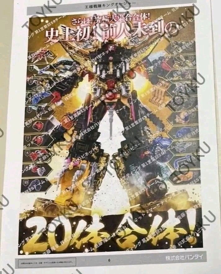 虫王战队超王者20大合体机器人造型公开 打破该系列最多合体纪录