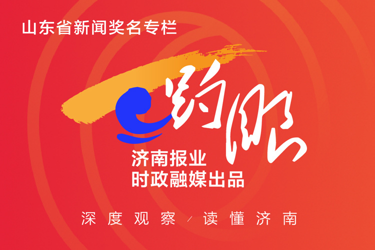 趵眼|"节水账本"精打细算,济南做活一篇"水文章"_腾讯新闻