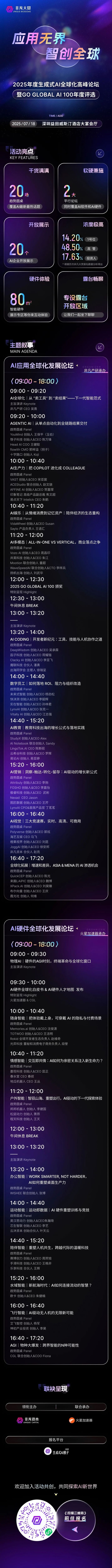从工具到结果，从参数到闭环：AI全球化的下一个十年，从这里开始 · 原文图片 2