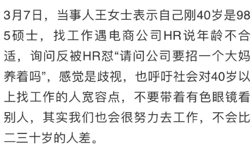 40岁的985硕士求职被怼不招大妈 腾讯新闻