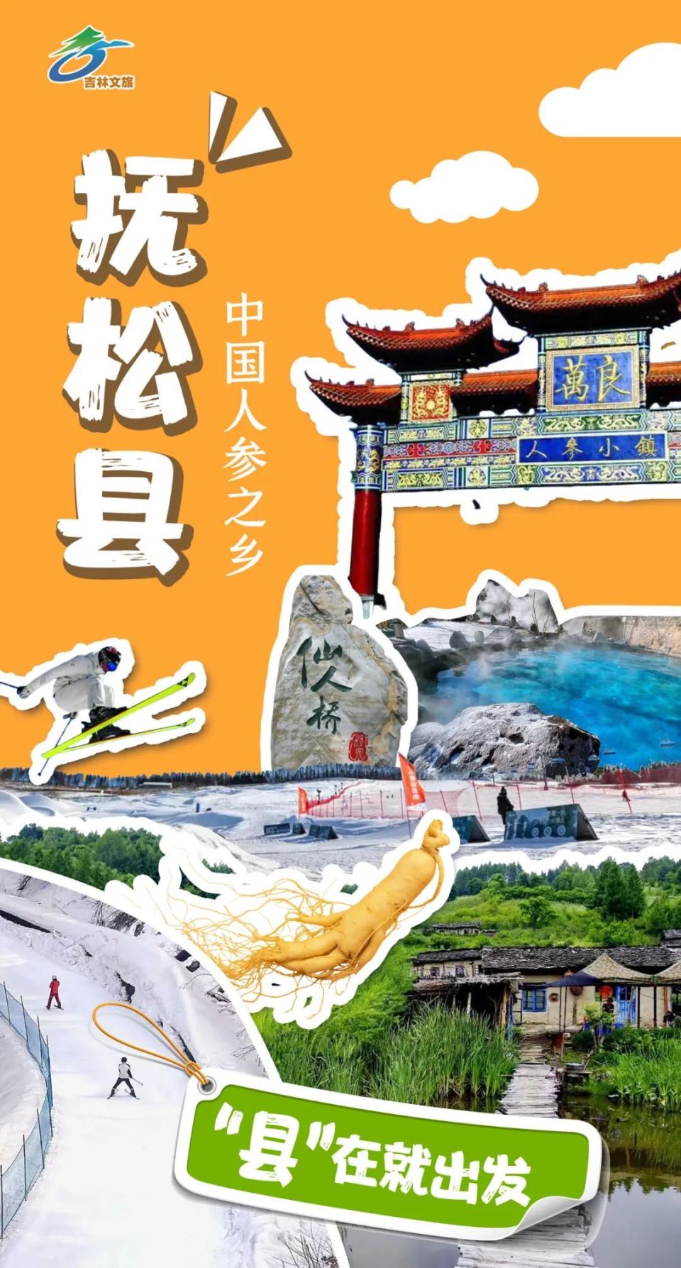 2024中国最美县域榜单!白山市长白县,抚松县上榜