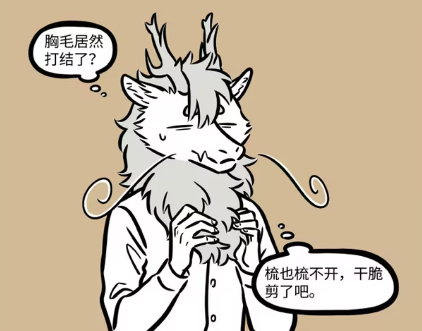 非人哉：敖烈剪坏胸毛，九月用尾巴毛帮他遮挡，龙须也能练出肌肉-古次元