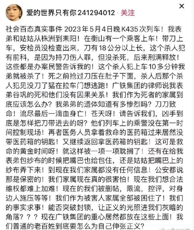 男子火车上被陌生人持刀杀害，律师：铁路部门或因安检漏检担责头条快报-313啦实用网