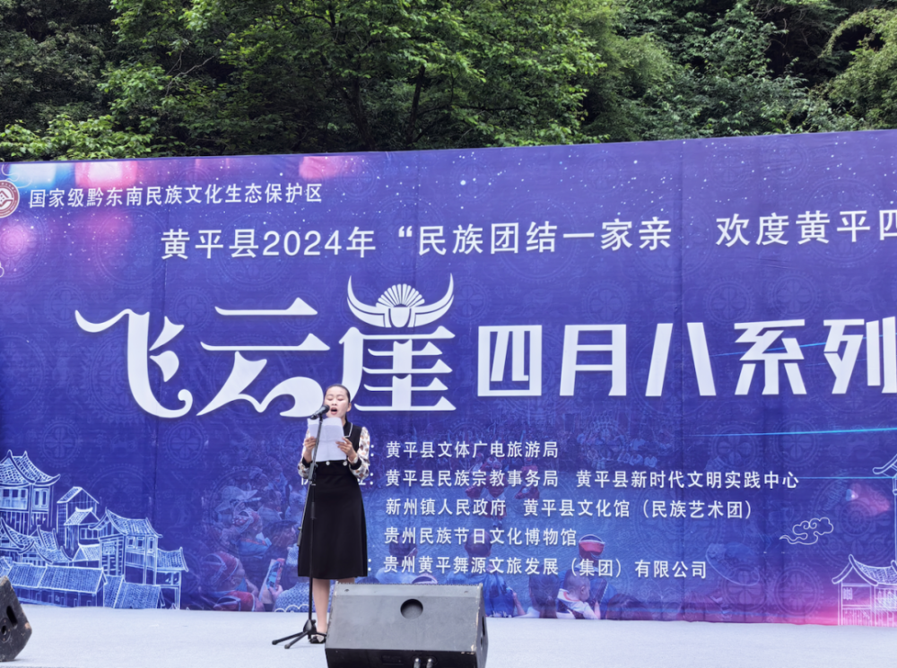 欢度黄平"四月八",文明实践在行动