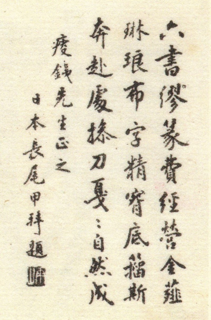 人写的跋文有1924年桥本关雪的序文(图2)和1935年长尾甲的跋文(图3)