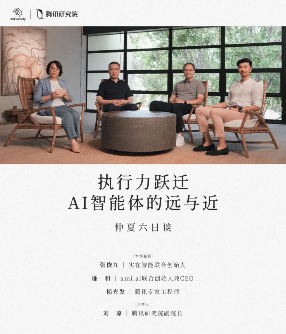 AI Agent的终极未来｜3万字圆桌实录-腾讯新闻