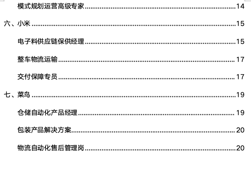 中国外运、中远海运、美团、小米、菜鸟……正在招什么物流岗位？_腾讯新闻