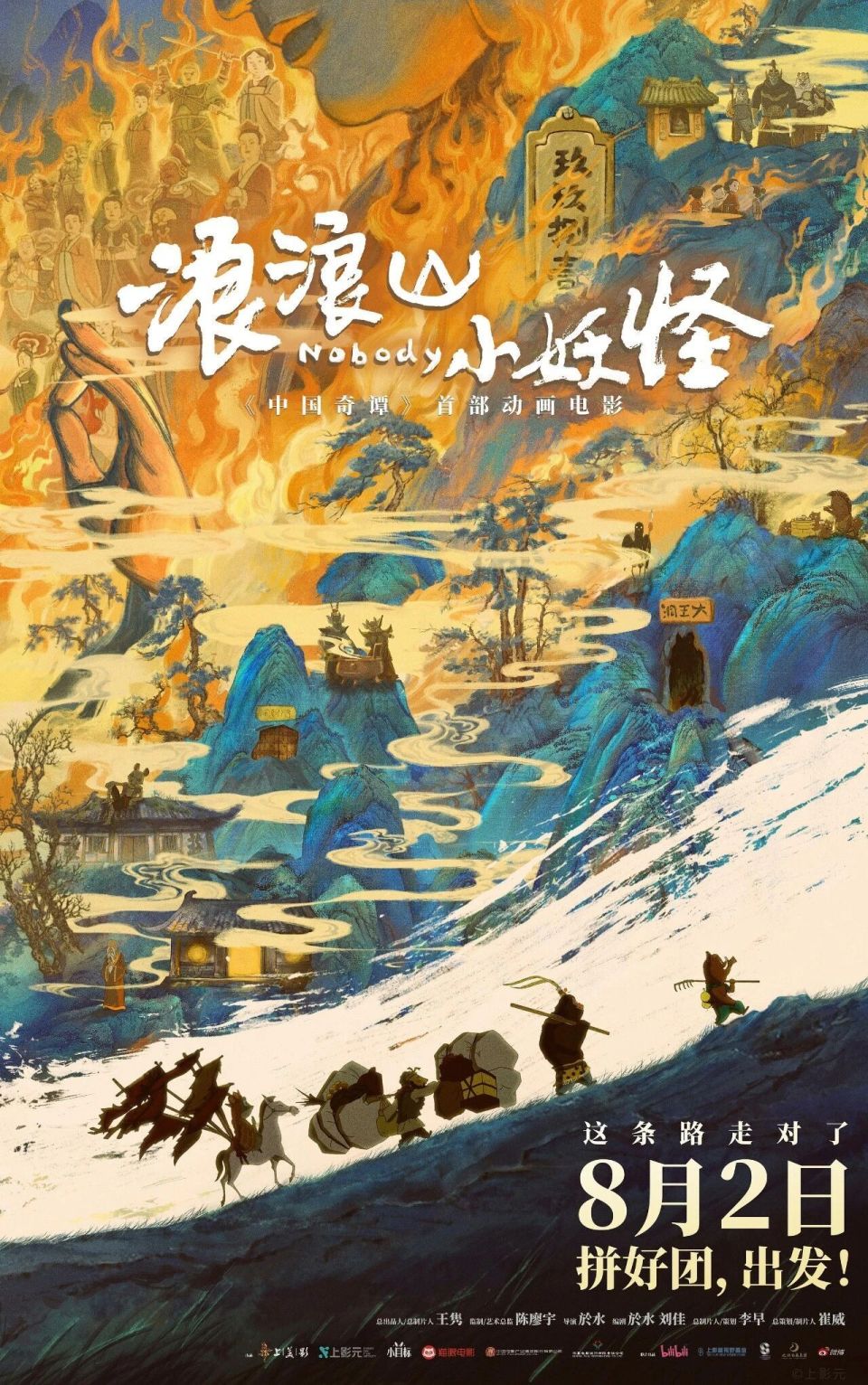 中国映画：2025年興収トップ10 - アジア映画巡礼（続）