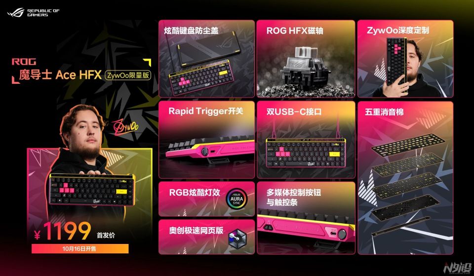 ROG发布夜魔98无线磁轴键盘、ZywOo联名限定魔导士_腾讯新闻