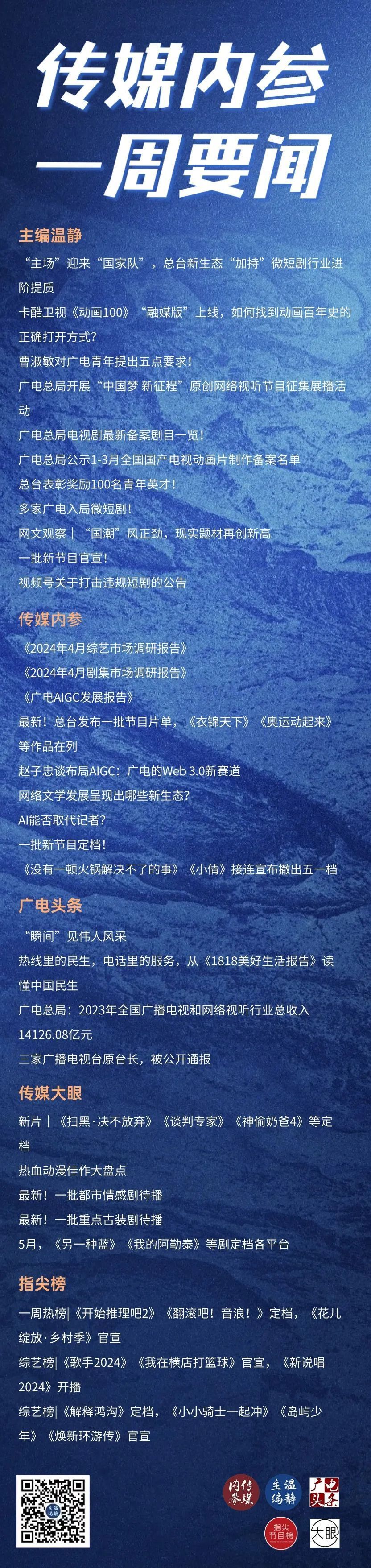 收藏|传媒内参一周要闻合集