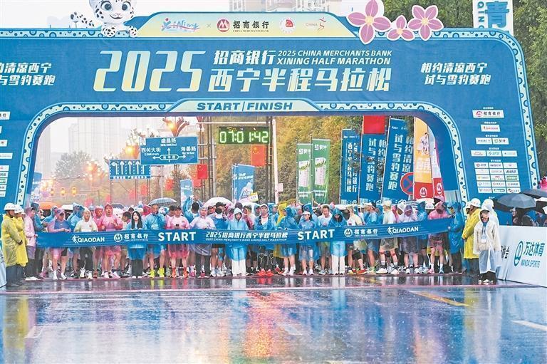 西宁举办“相约清凉西宁·试与雪豹赛跑”半程马拉松赛