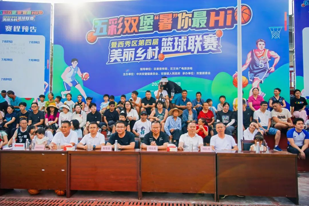 西秀区第四届“美丽乡村”篮球联赛开幕