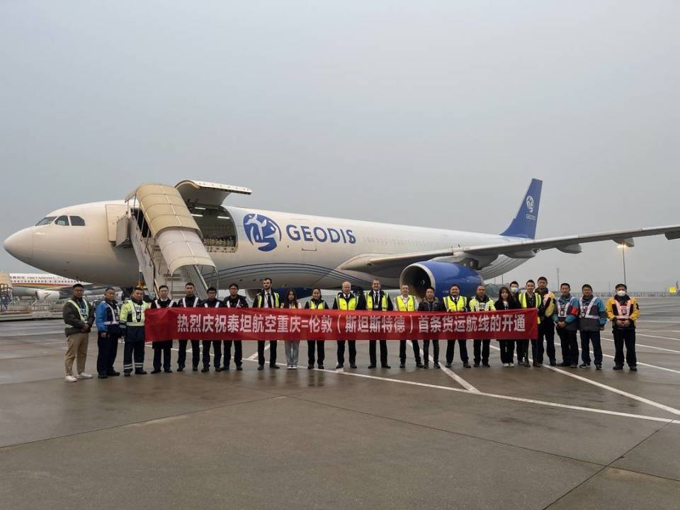 英國泰坦航空正式開通重慶—倫敦(斯坦斯特德)定期往返貨運航線