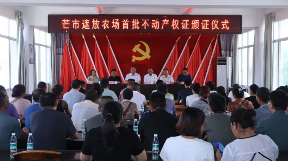 芒市颁发遮放农场首批不动产权证