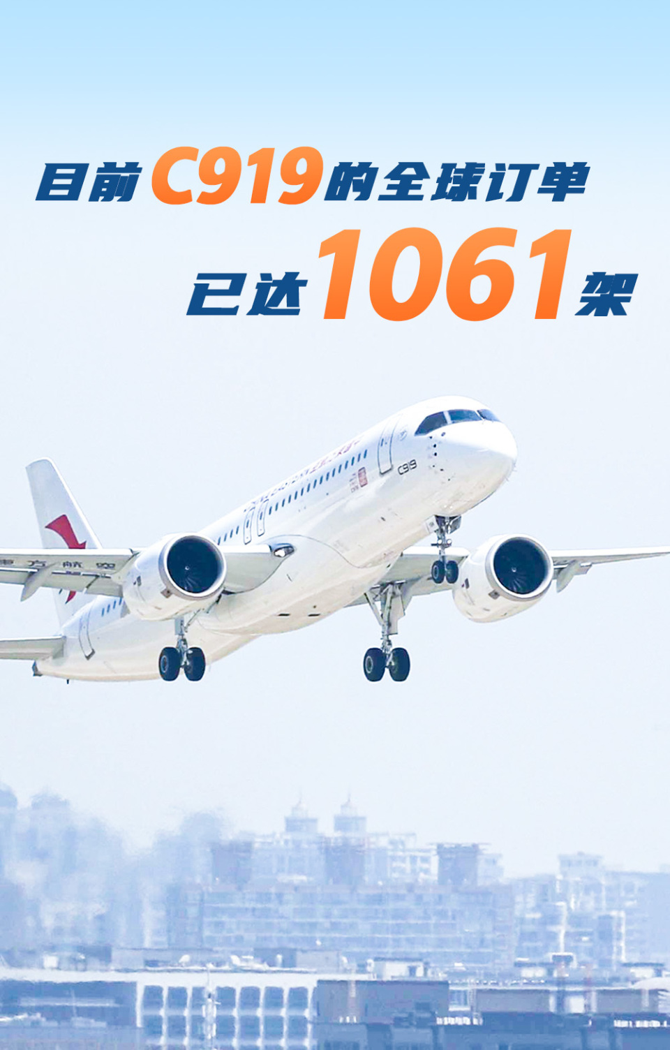 海报|一组数字"回看"国产大飞机c919商业首航之旅-腾讯新闻