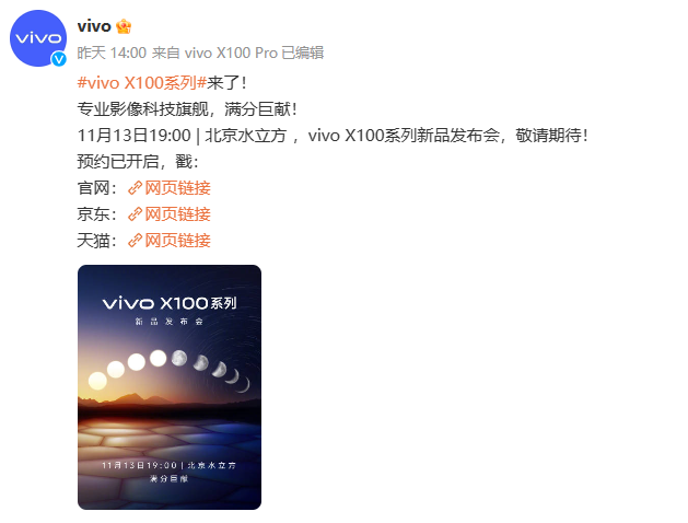 11月13日发布vivox100系列参数曝光首发天玑9300