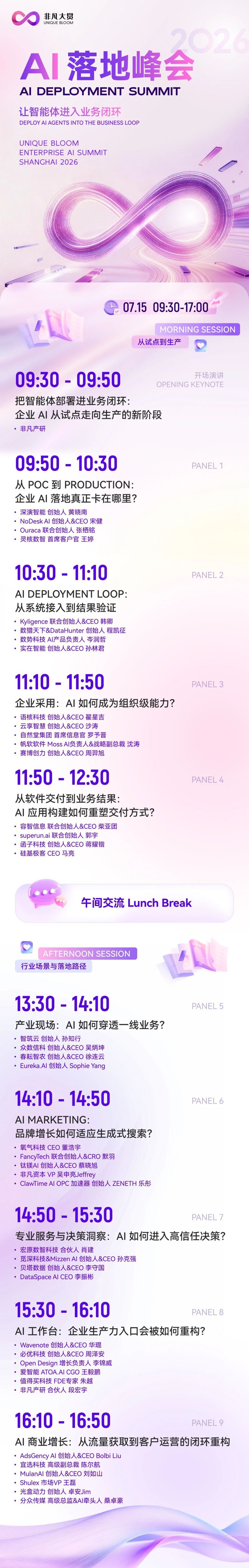 2000+人已报名：7月15-16日，来上海看 AI 怎么落地 · 原文图片 1