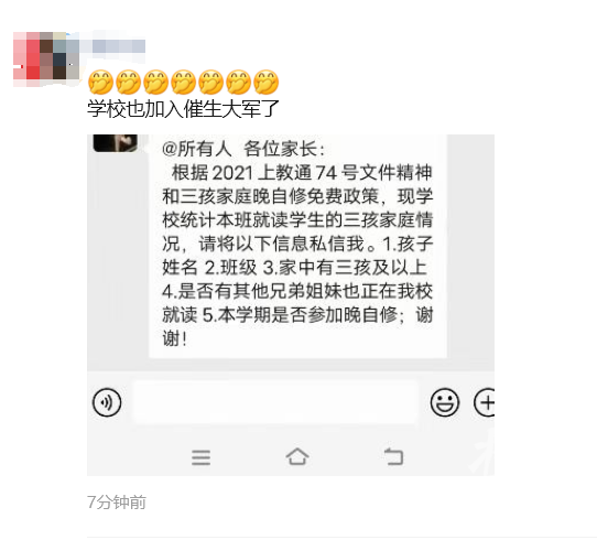 杭州有家长收到通知称“三孩家庭晚自修免费” 教育局：已执行近一年_腾讯新闻