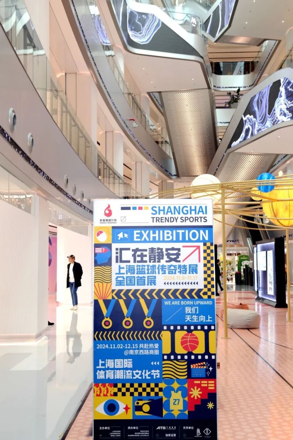 全国首展！讲述上海篮球传奇故事，这个特展在南京西路商圈揭幕_腾讯新闻