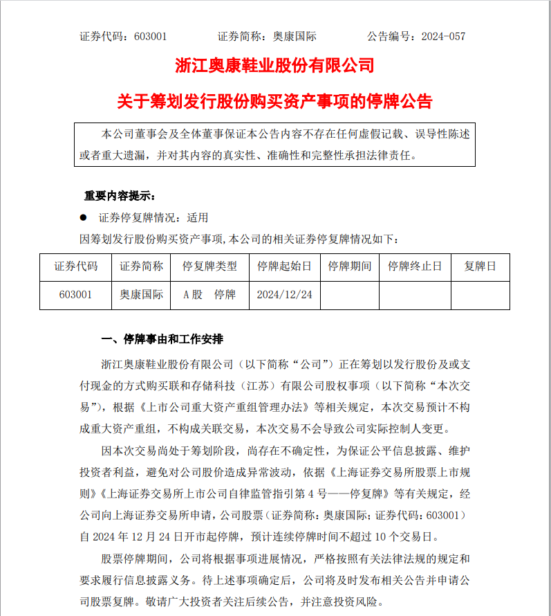 “温州鞋王”59岁董事长申请辞职，曾一把火烧掉2000多双假冒皮鞋