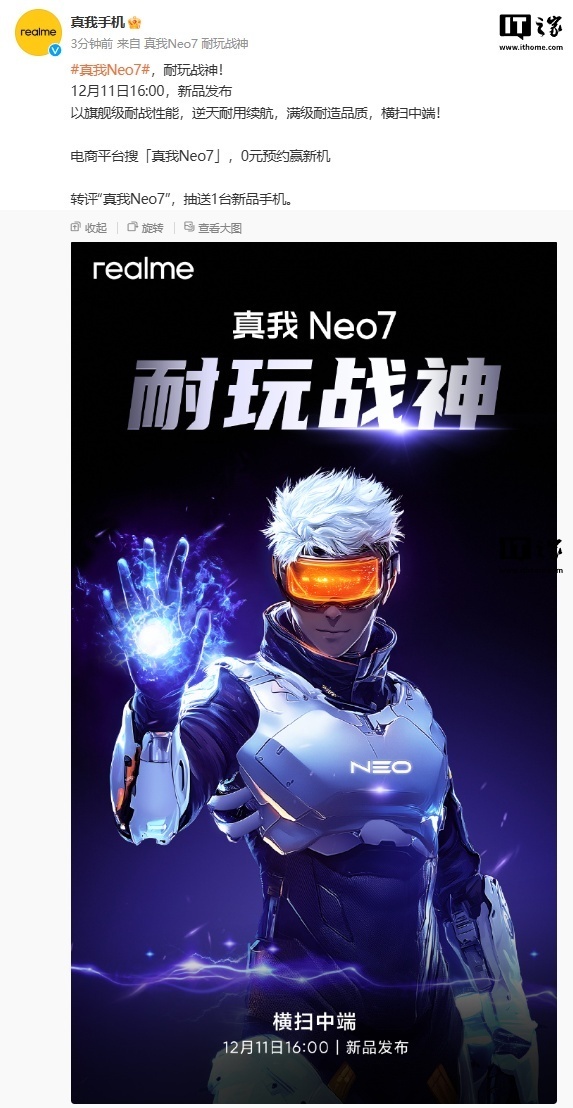 realme 官宣真我 Neo7 手机 12 月 11 日发布_腾讯新闻