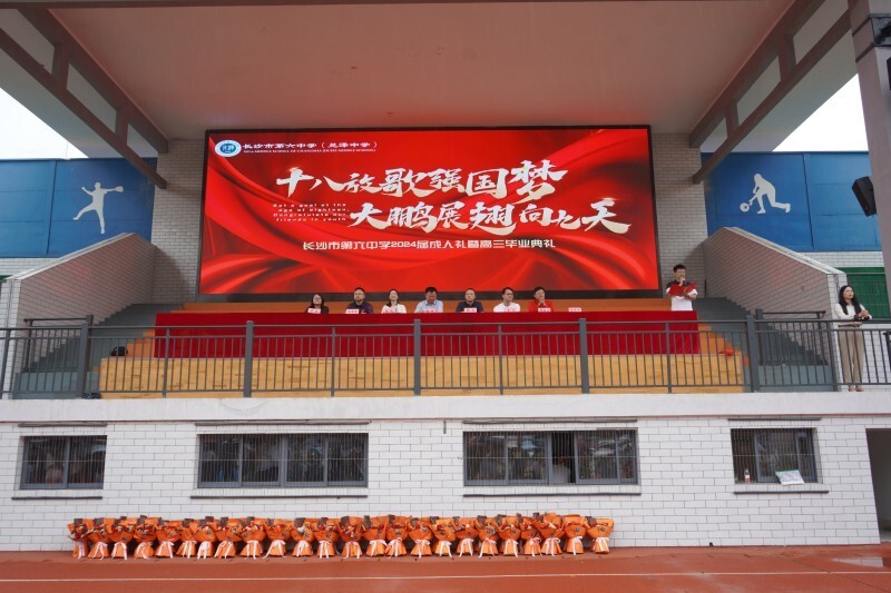 高中"最后一课"|长沙市六中党委书记汪东:在变与不变中昂首前行