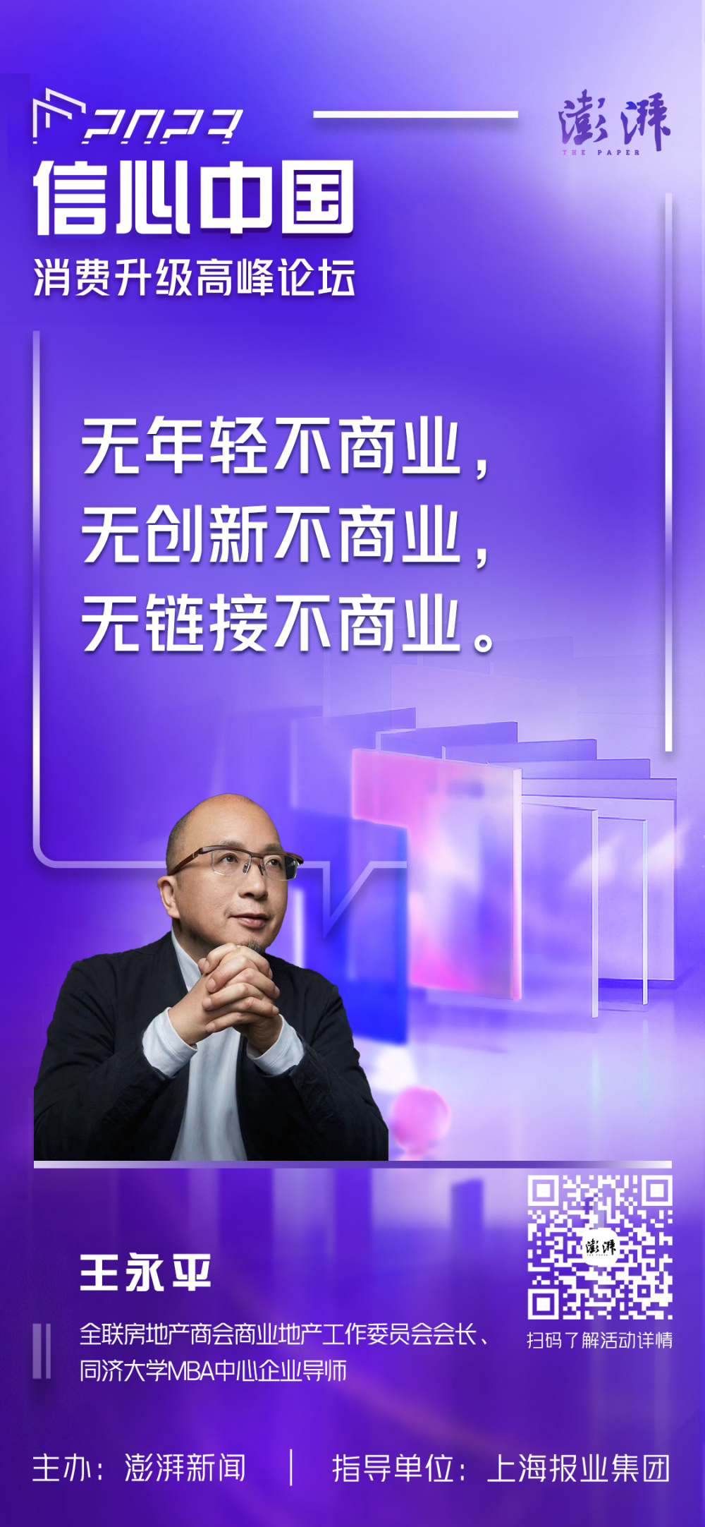 信心中国2023消费升级高峰论坛嘉宾金句海报集锦