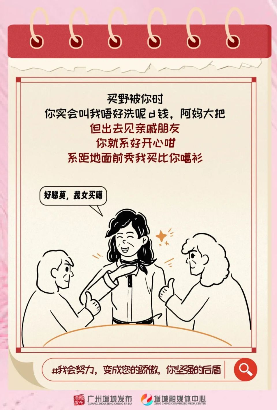 今天,记得对她说