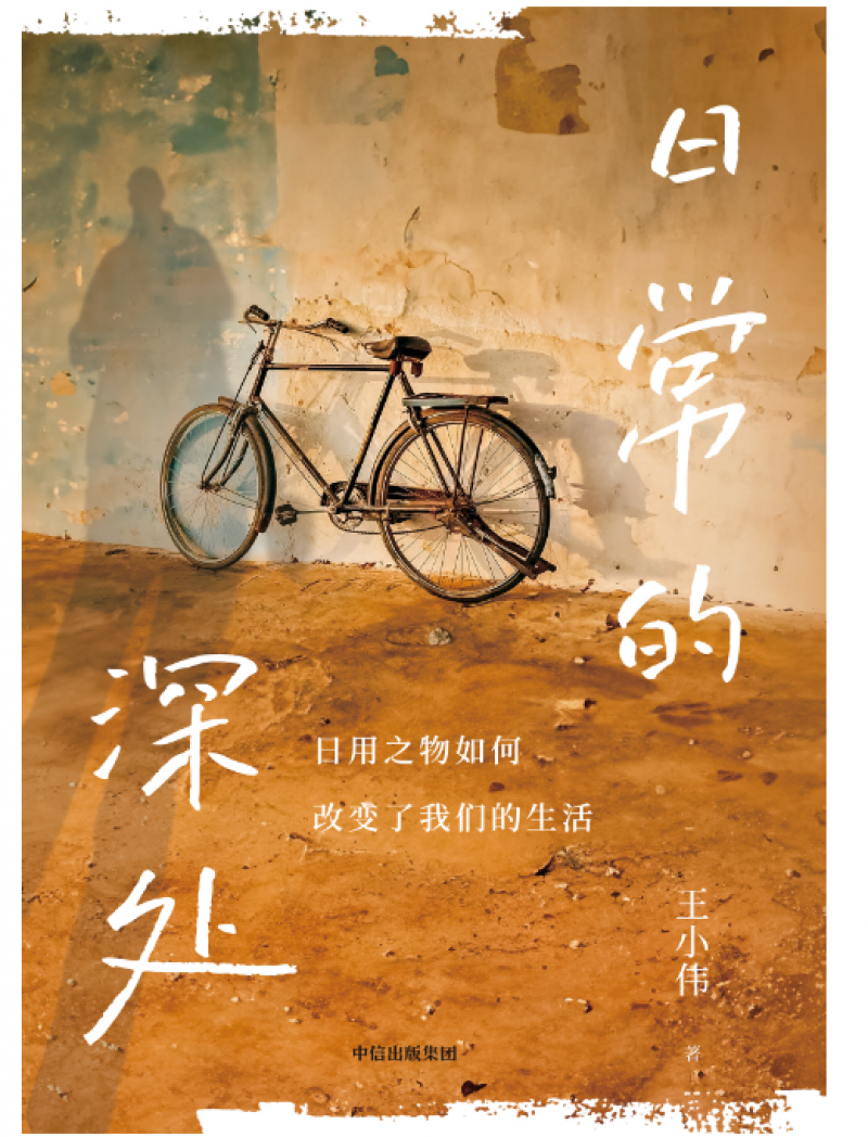 日用之物如何改变了我们的生活