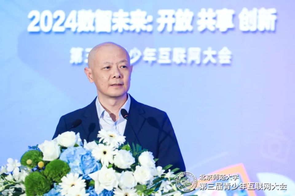 "2024数智未来:开放,共享,创新"第三届青少年互联网大会成功开幕