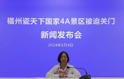 "瓷天下"景区负责人陈小兴召开新闻发布会.