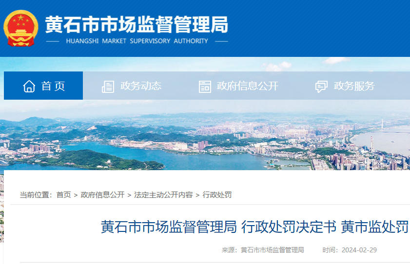 生产销售不合格产品黄石市佳美铝业有限公司受处罚