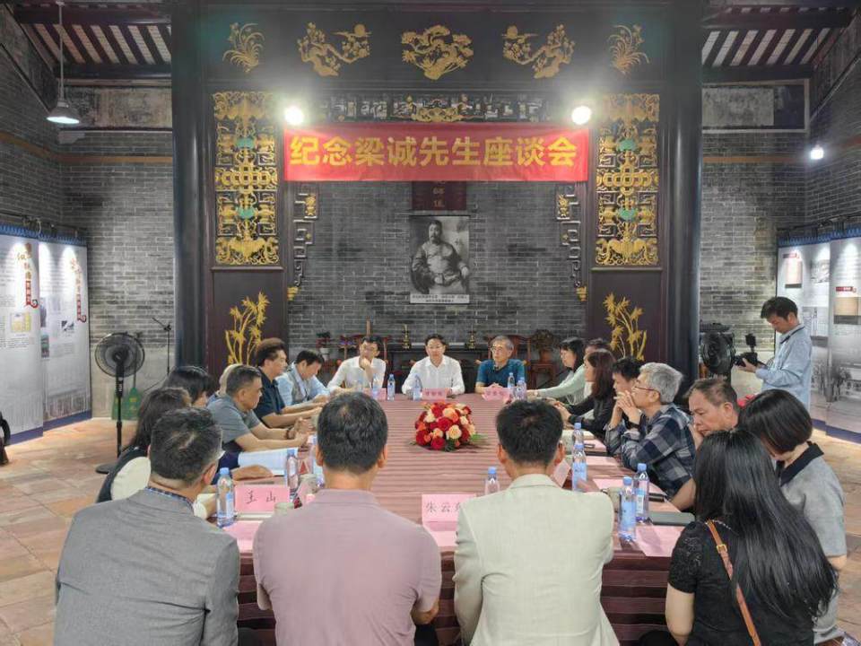 纪念清华大学校史第一人梁诚先生座谈会在广州海珠举行_腾讯新闻