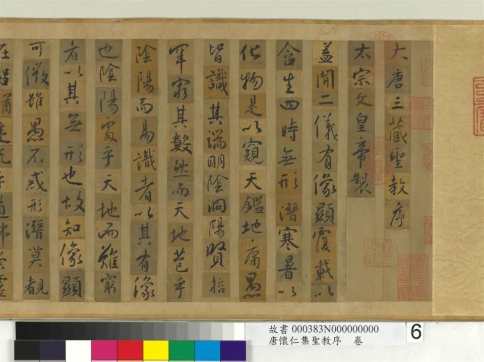 台北故宫· 《怀仁集王羲之书圣教序》墨本原件高清全卷