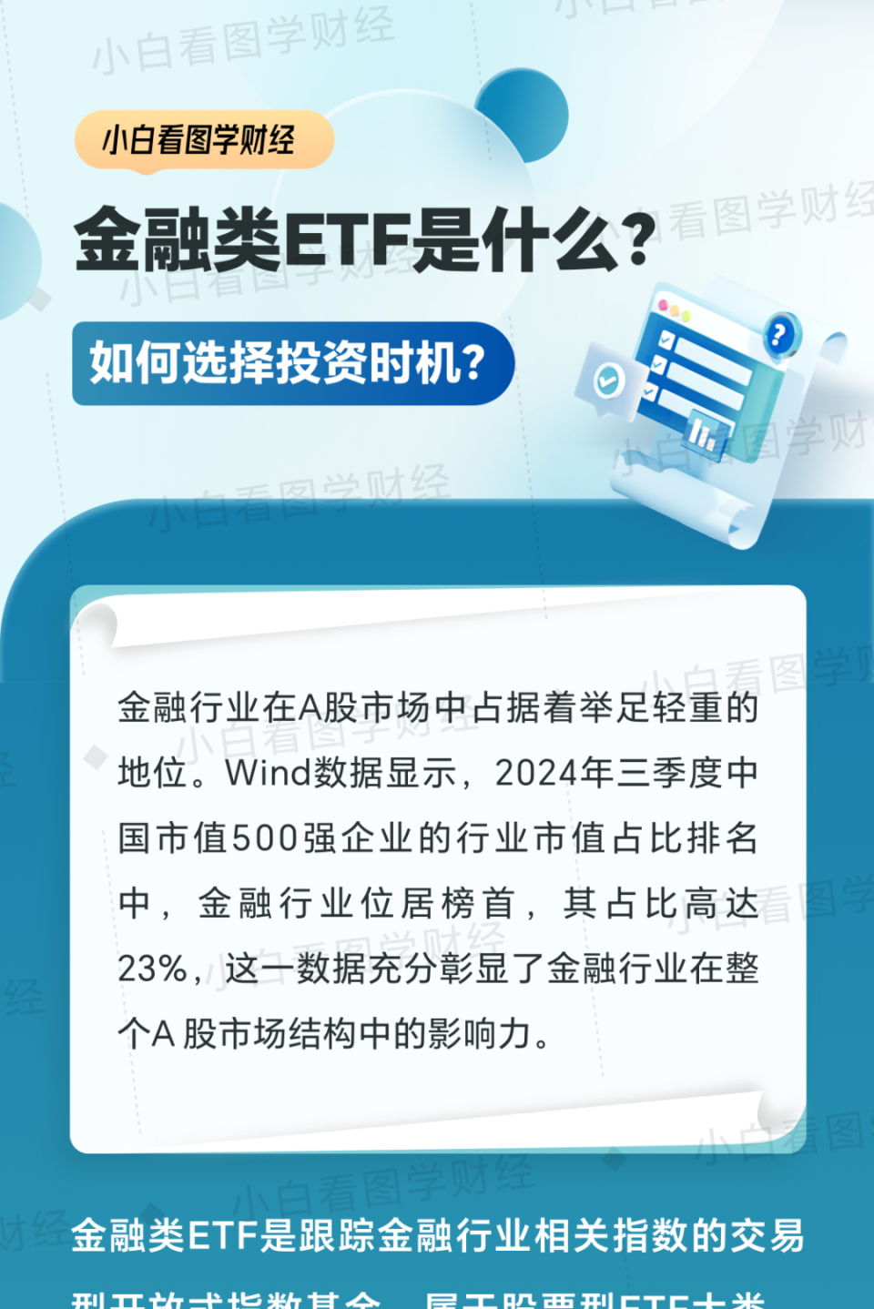 金融类ETF是什么？如何选择投资时机？-腾讯新闻
