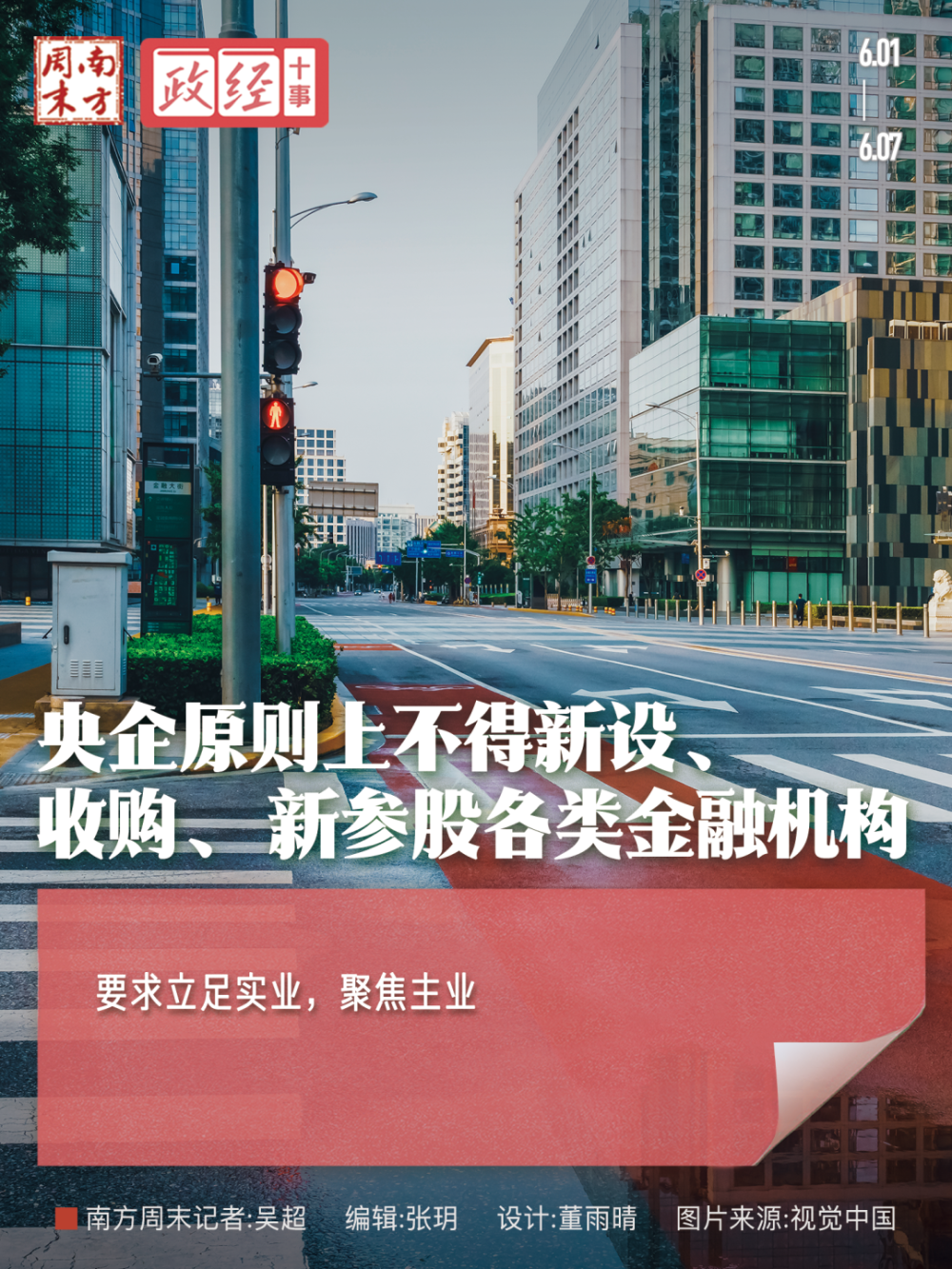 14城共绘"上海大都市圈"一张图|政经十事